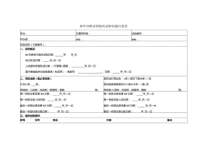 体外诊断试剂临床试验结题自查表.docx