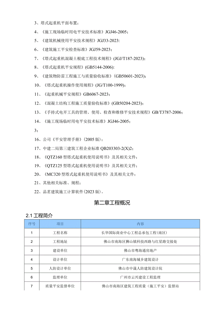塔吊作业方案.docx_第2页