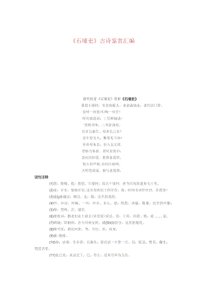 《石壕吏》古诗鉴赏汇编.docx