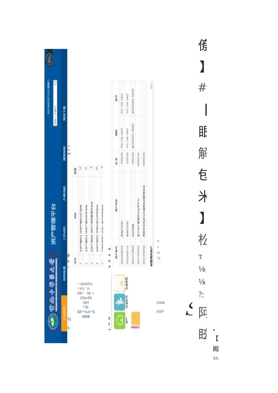 资产入库单打印流程.docx_第3页