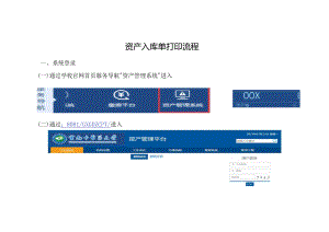 资产入库单打印流程.docx