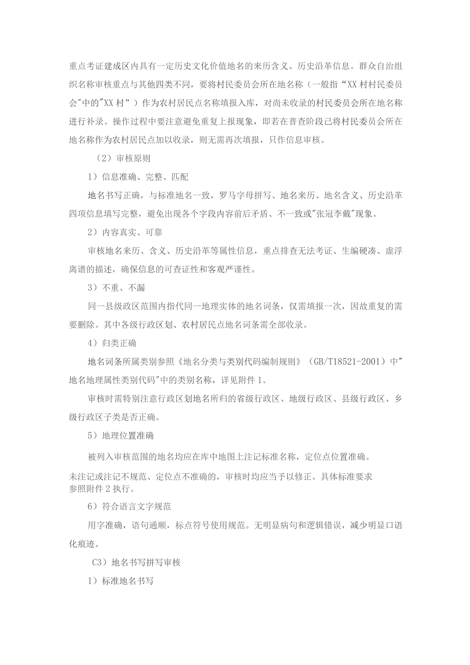 详细技术要求.docx_第3页