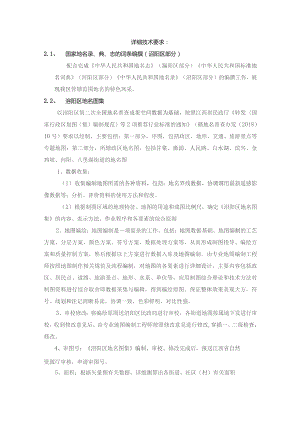 详细技术要求.docx