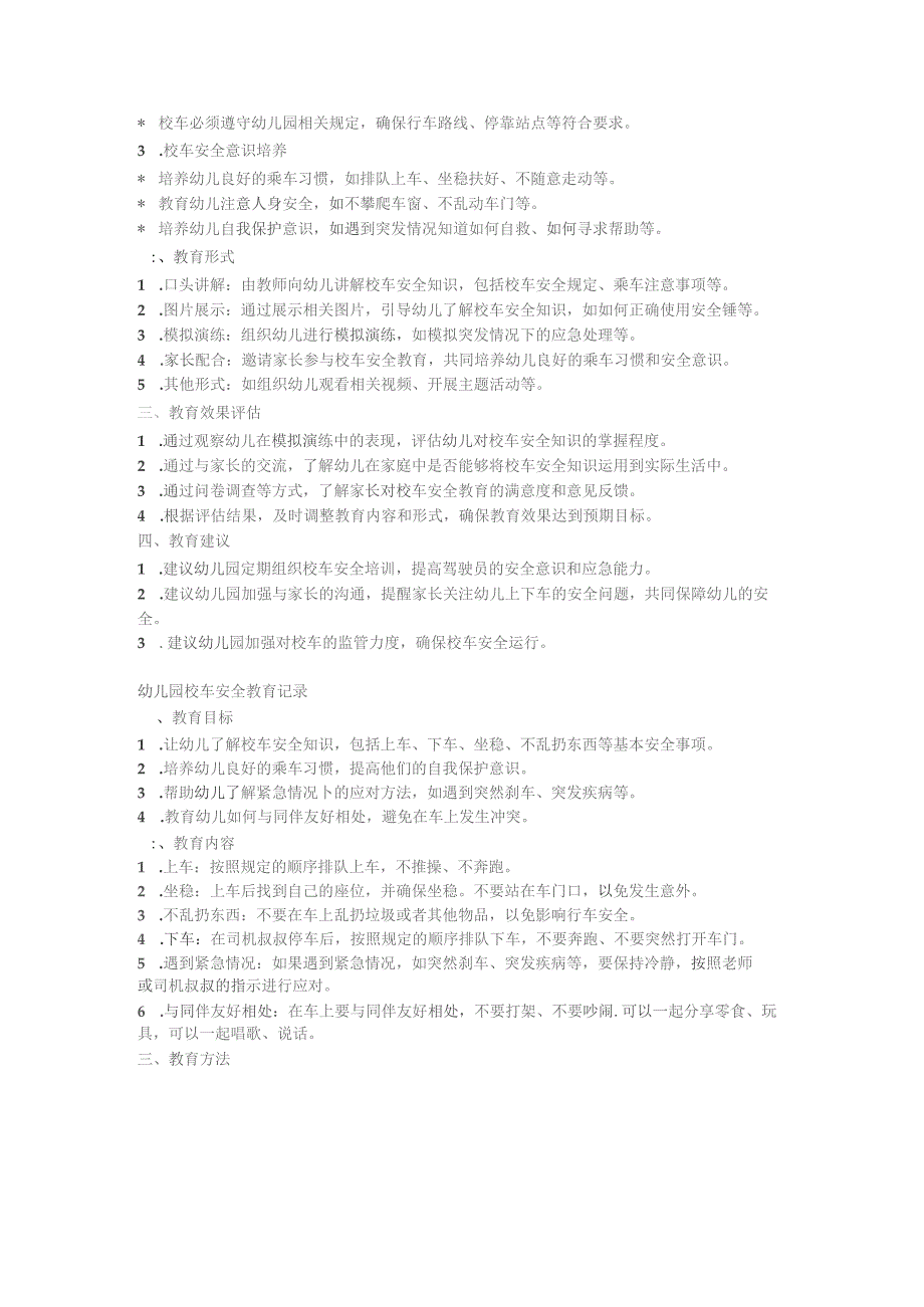 幼儿园校车安全教育记录.docx_第2页