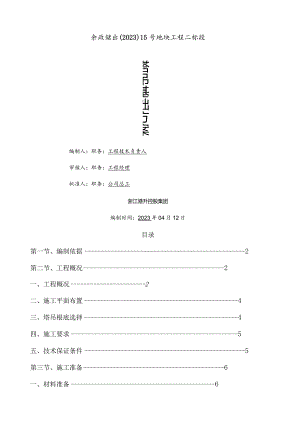 塔吊基础方案.docx