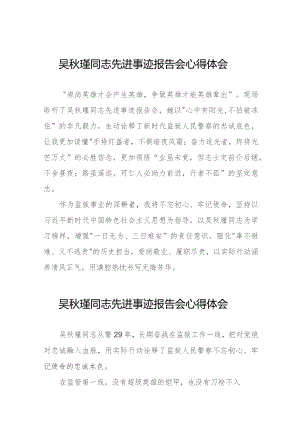 监狱关于学习吴秋瑾同志先进事迹报告会的心得体会八篇.docx