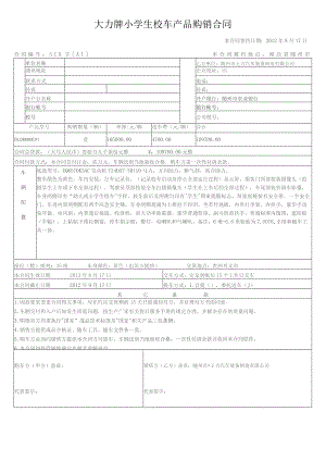 大力牌小学生校车产品购销合同本合同签约日期2012年8月17日.docx