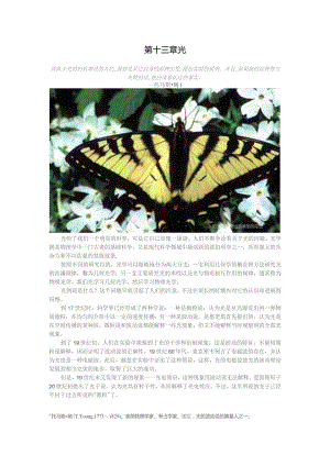 第十三章光.docx