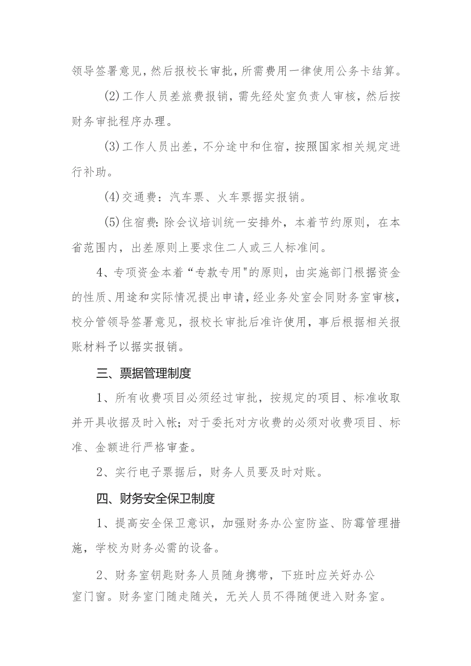 中学财务管理制度.docx_第2页