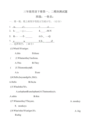 外研版新版(三起)三年级下册第一、二模块测试题.docx
