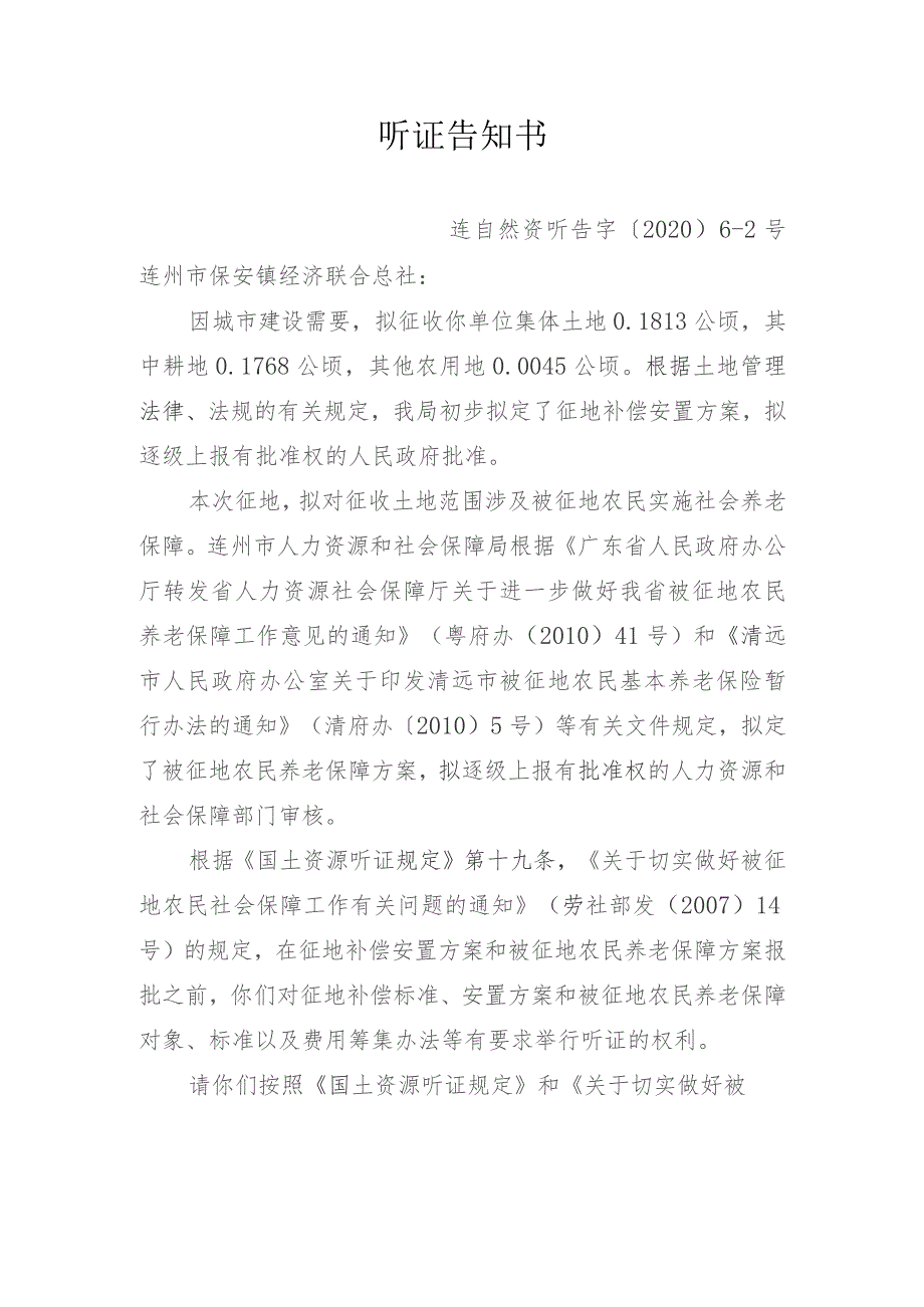 听证告知书.docx_第1页