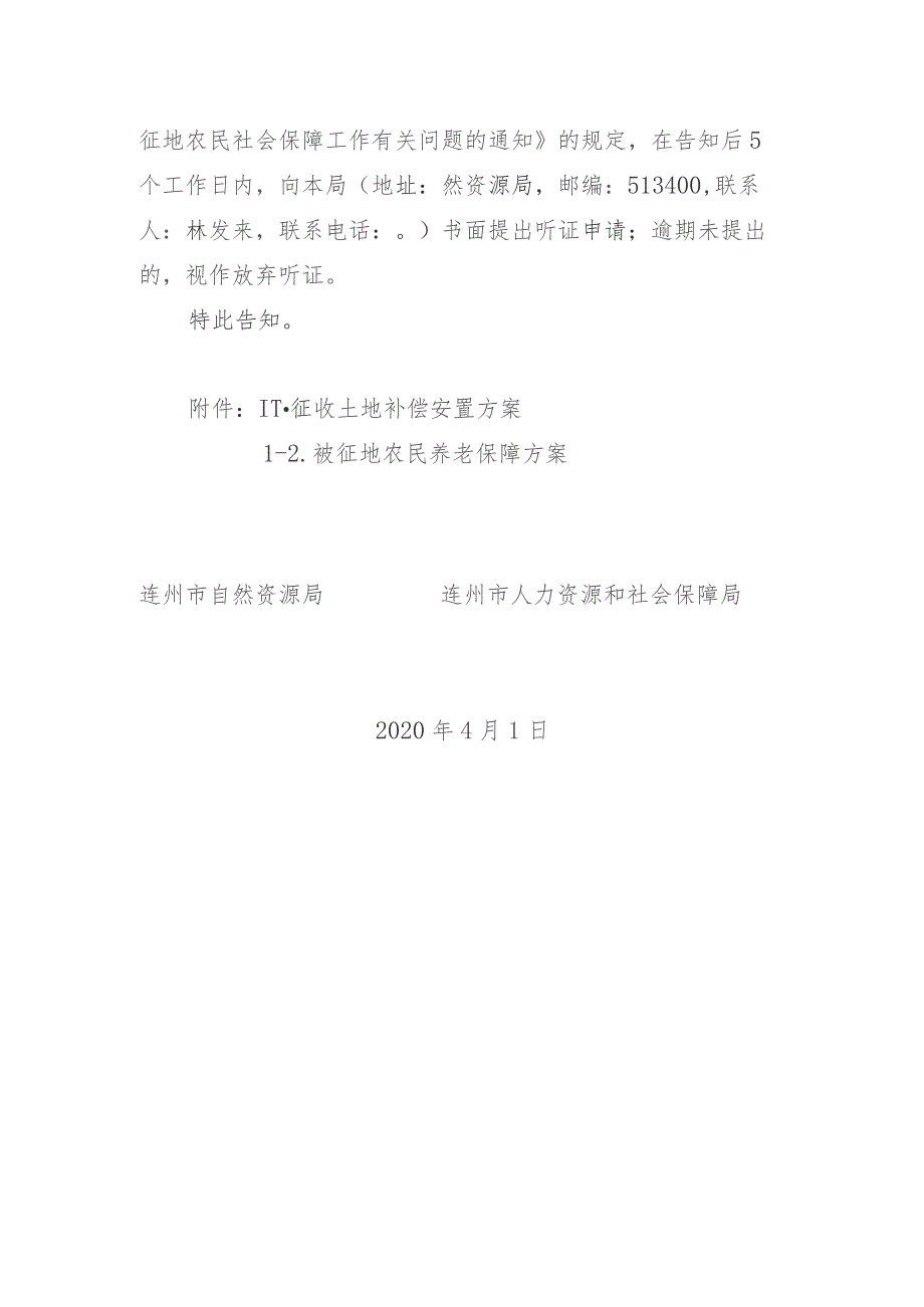 听证告知书.docx_第2页