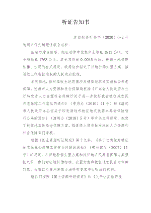 听证告知书.docx