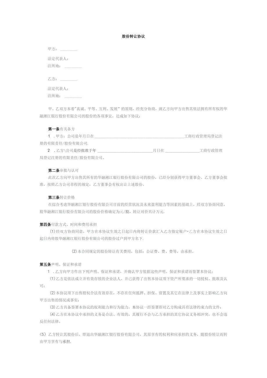 股份转让协议.docx_第1页