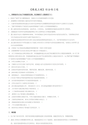 基础工程综合总复习练习题.docx