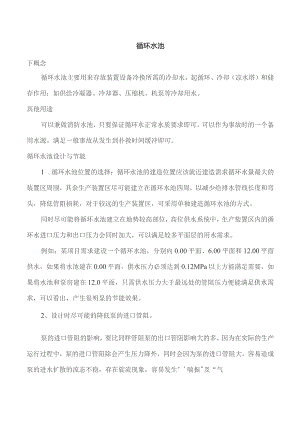 循环水池.docx
