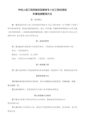 外委检测管理办法.docx