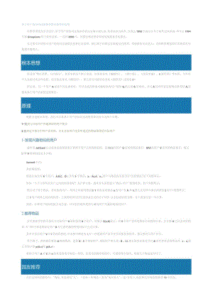 基于用户的协同过滤推荐算法原理和实现.docx