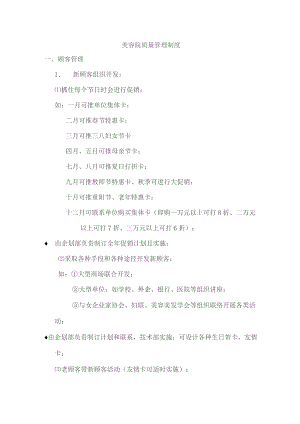美容院质量管理制度.docx