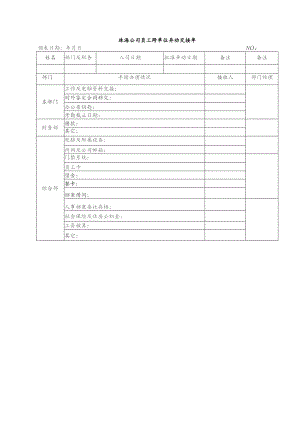 珠海公司员工跨单位异动交接单.docx