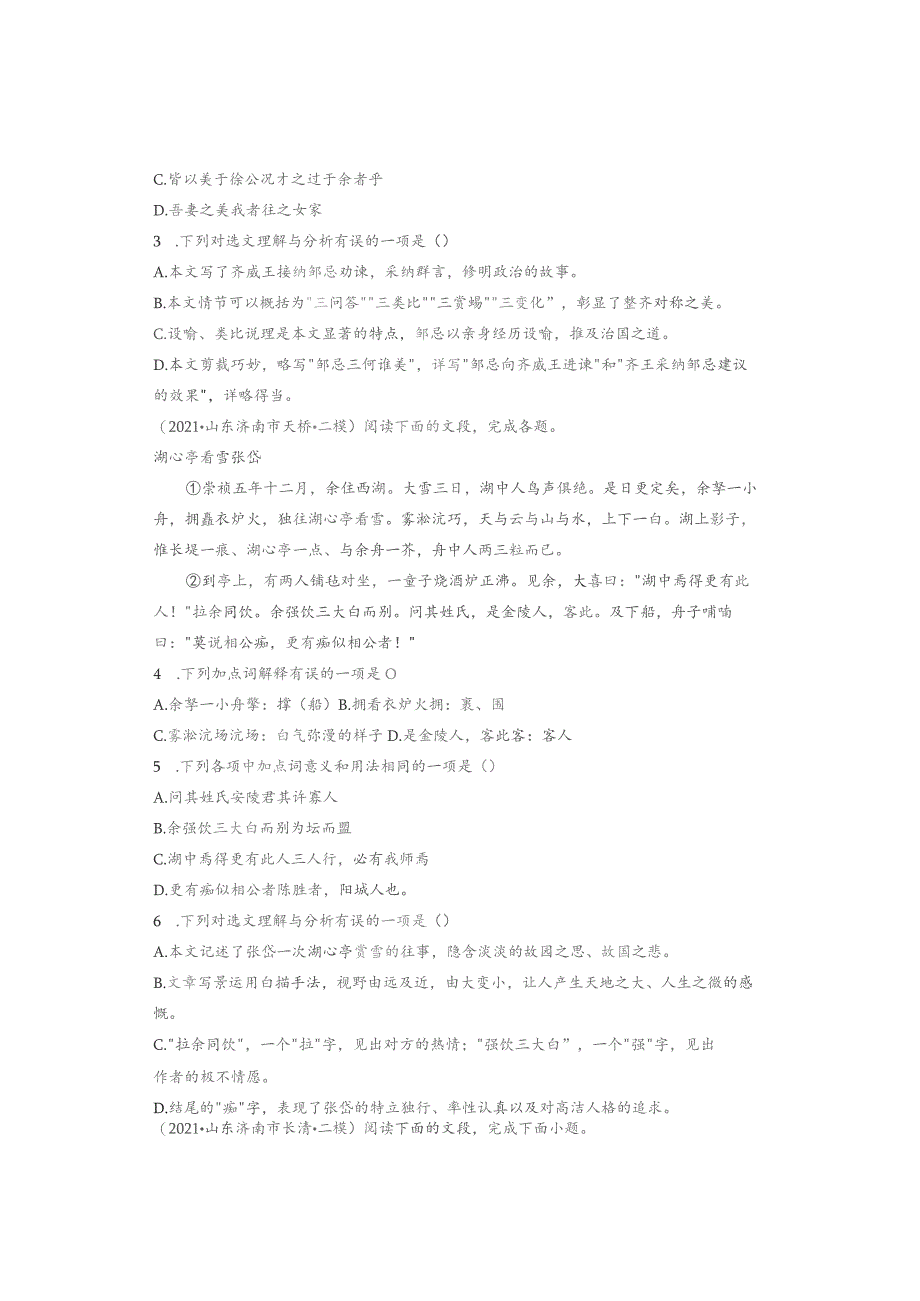 2021年山东济南各区九年级二模课内文言文阅读汇编.docx_第2页