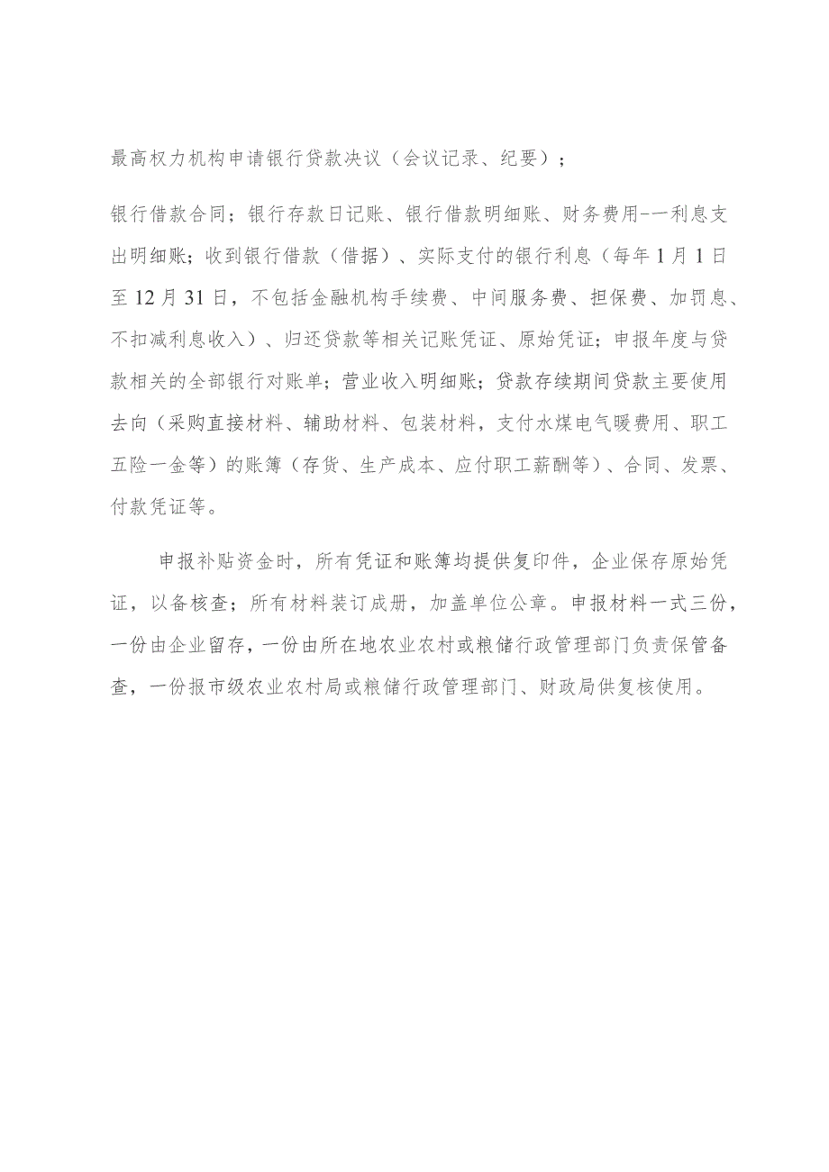 企业申报材料明细.docx_第2页