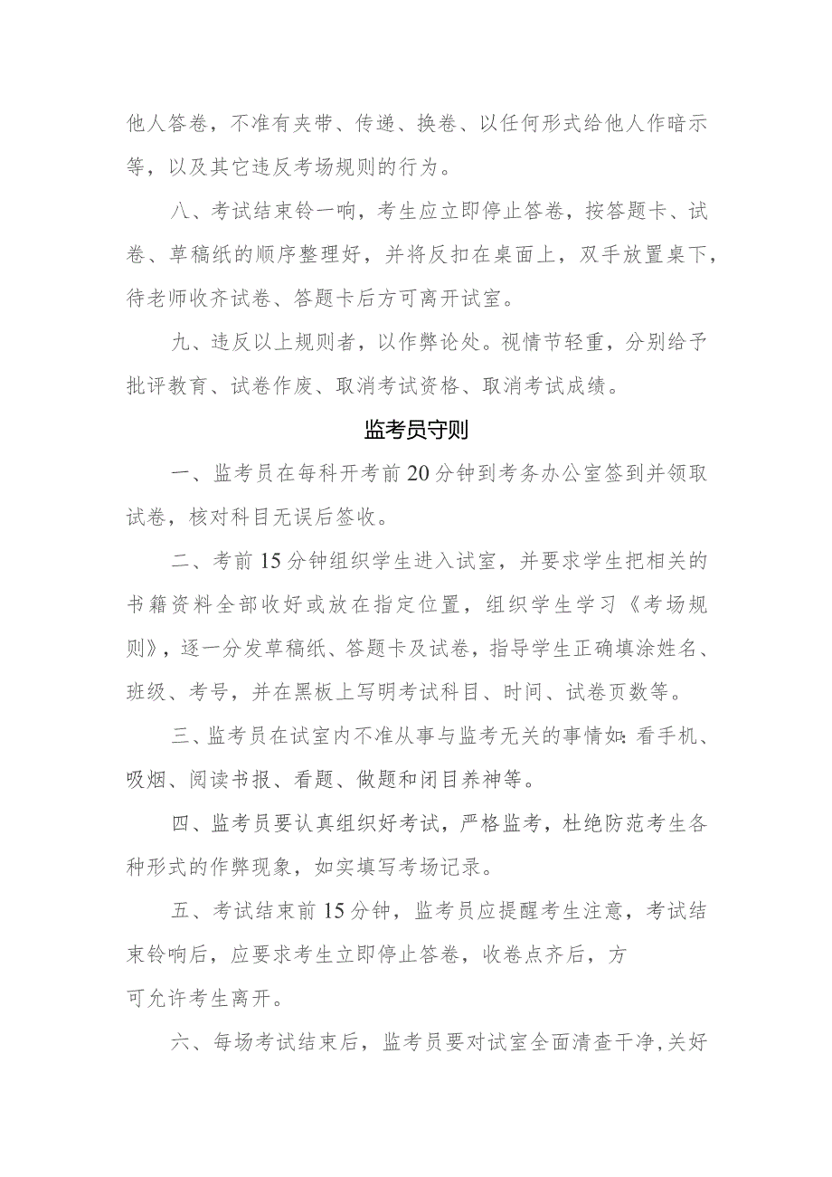 中学考试管理制度.docx_第2页