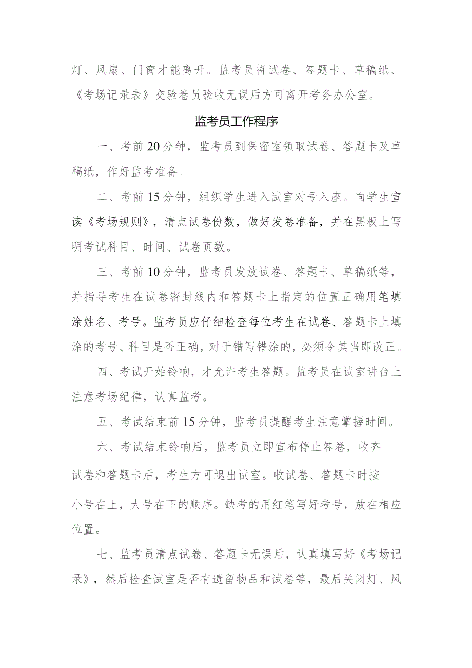 中学考试管理制度.docx_第3页