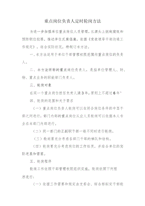 国有企业重要岗位轮岗制度.docx