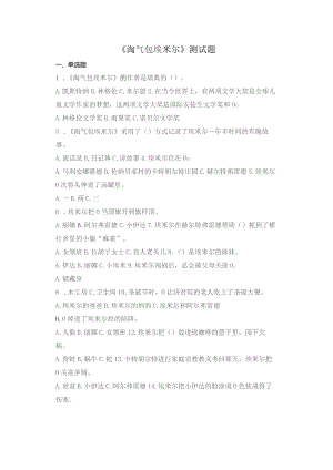 《淘气包埃米尔》测试题.docx