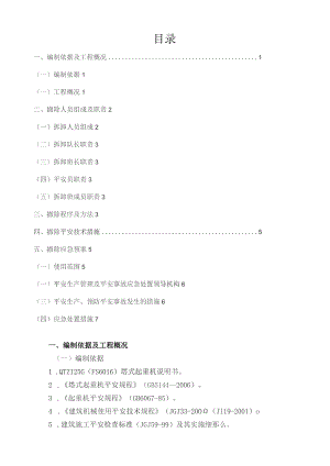 塔吊拆除施工方案.docx