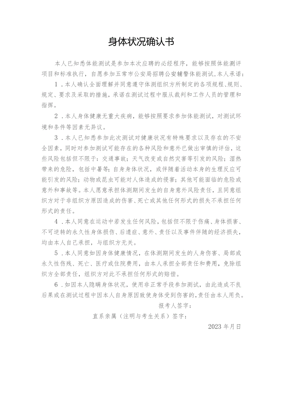 身体状况确认书.docx_第1页