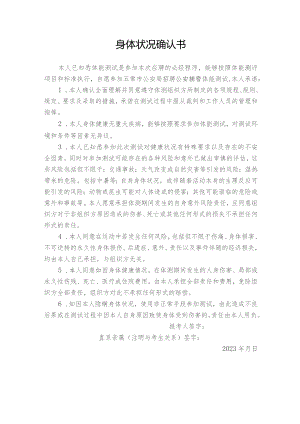 身体状况确认书.docx