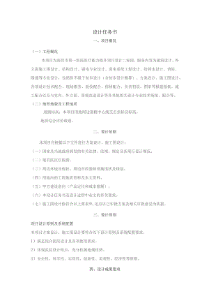 设计任务书.docx