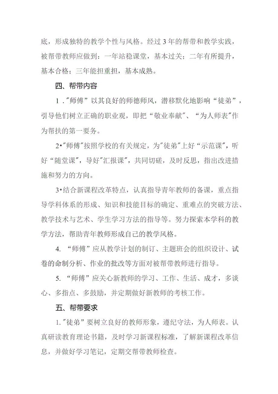 中学教师“青蓝工程”实施方案.docx_第2页