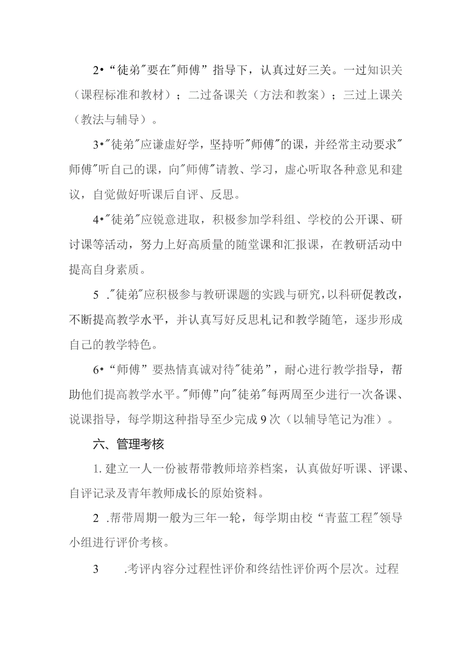 中学教师“青蓝工程”实施方案.docx_第3页