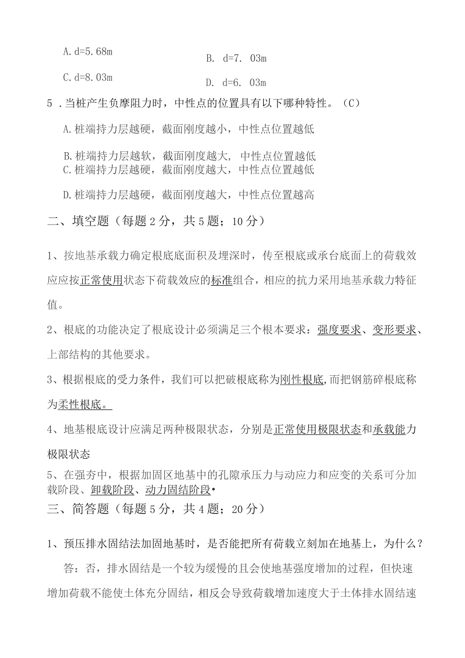 基础工程-期末考试试卷.docx_第3页
