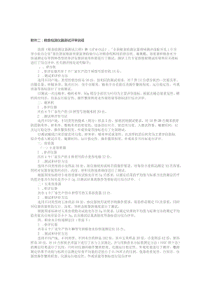 粮食检测仪器测试评审说明.docx