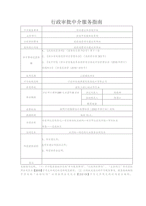 行政审批中介服务指南.docx