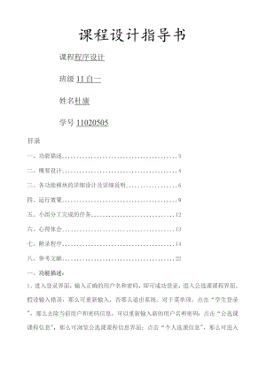 基于VB的学生公选课选课系统.docx