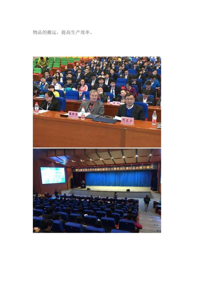 贺我校机械工程学院在第七届全国大学生机械创新设计大赛获得佳绩.docx_第2页