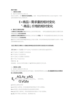 第四节弹性.docx