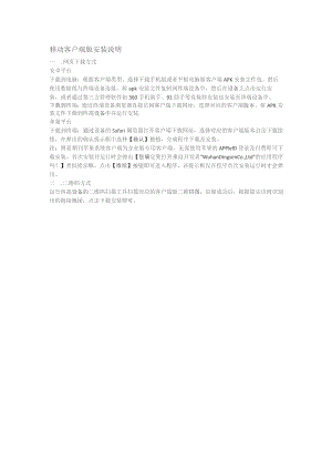 移动客户端版安装说明.docx