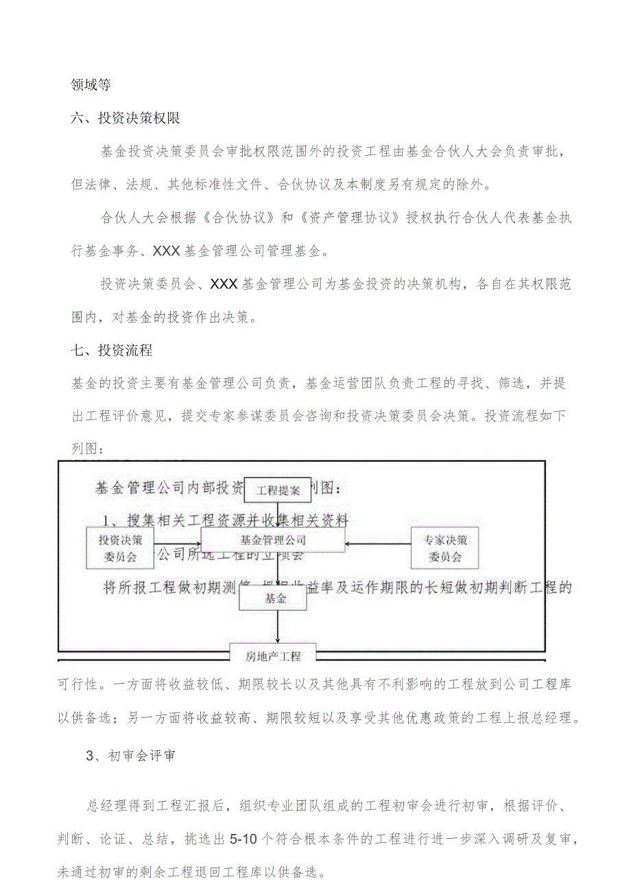 基金运营流程及内部控制.docx_第3页