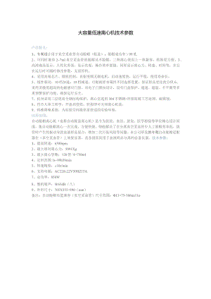 大容量低速离心机技术参数.docx