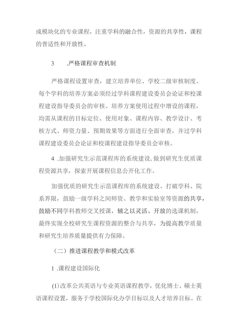 苏州大学研究生课程建设试点工作方案.docx_第3页