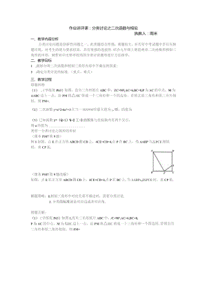作业讲评课分类讨论之二次函数与相似执教人周米.docx