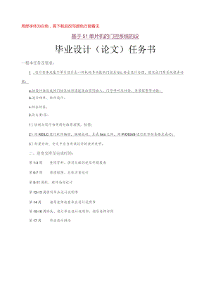 基于单片机的门控系统的毕业设计.docx