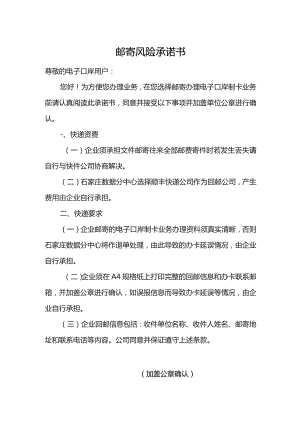 邮寄风险承诺书.docx