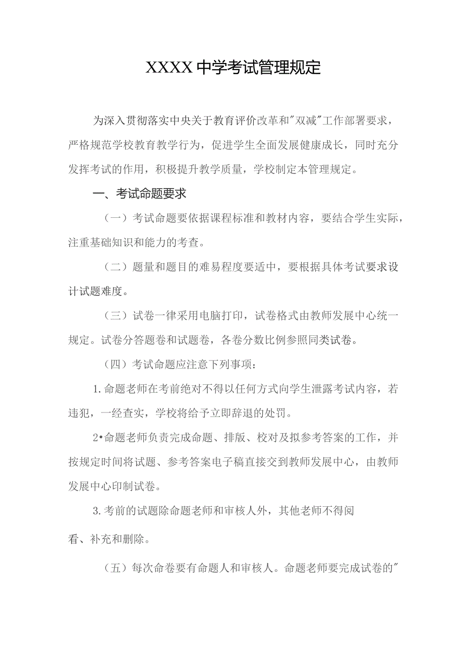 中学考试管理规定.docx_第1页